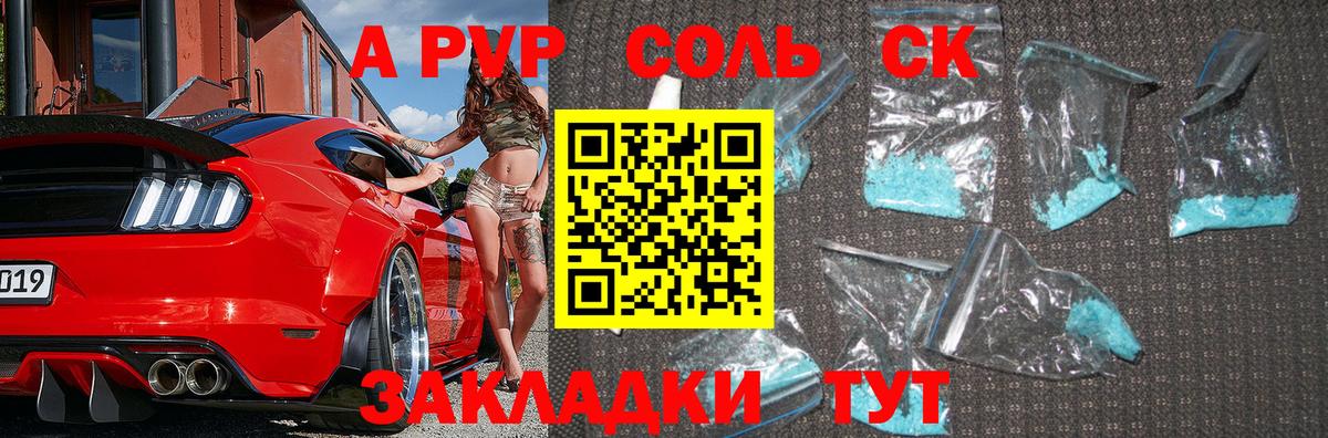 A PVP Crystall Назрань