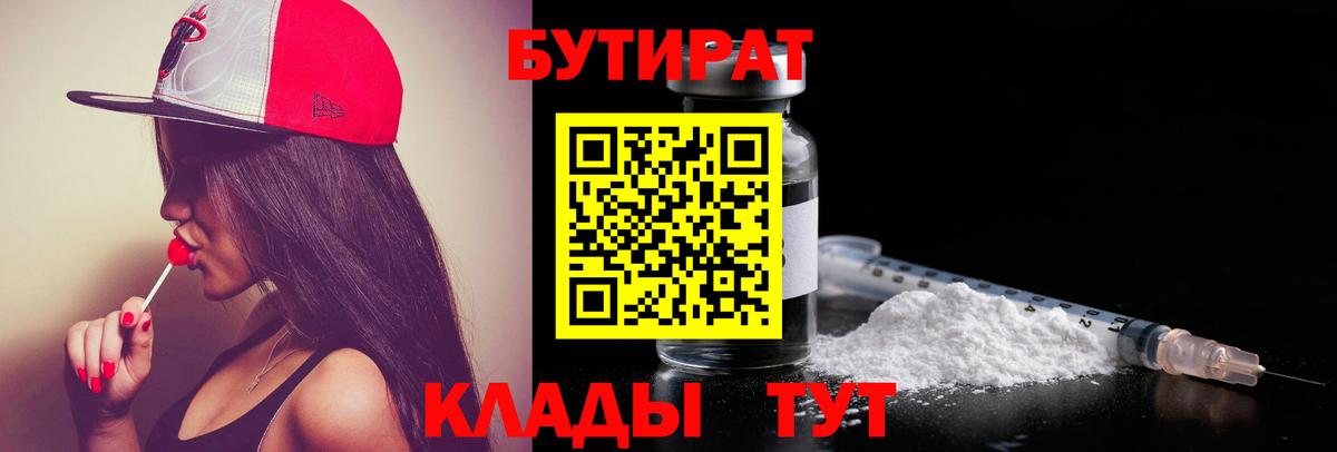 Бутират оксибутират Назрань