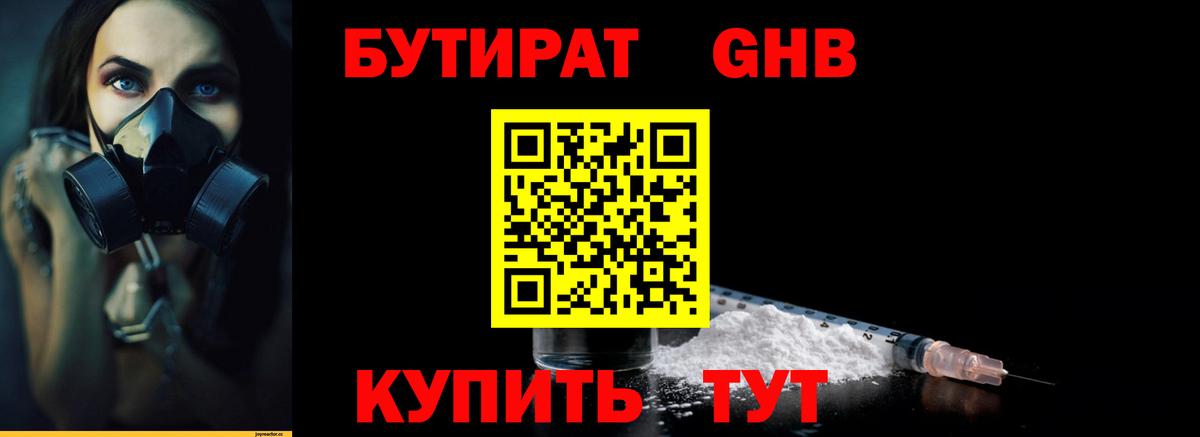 БУТИРАТ оксибутират  Вход с VPN  Назрань 