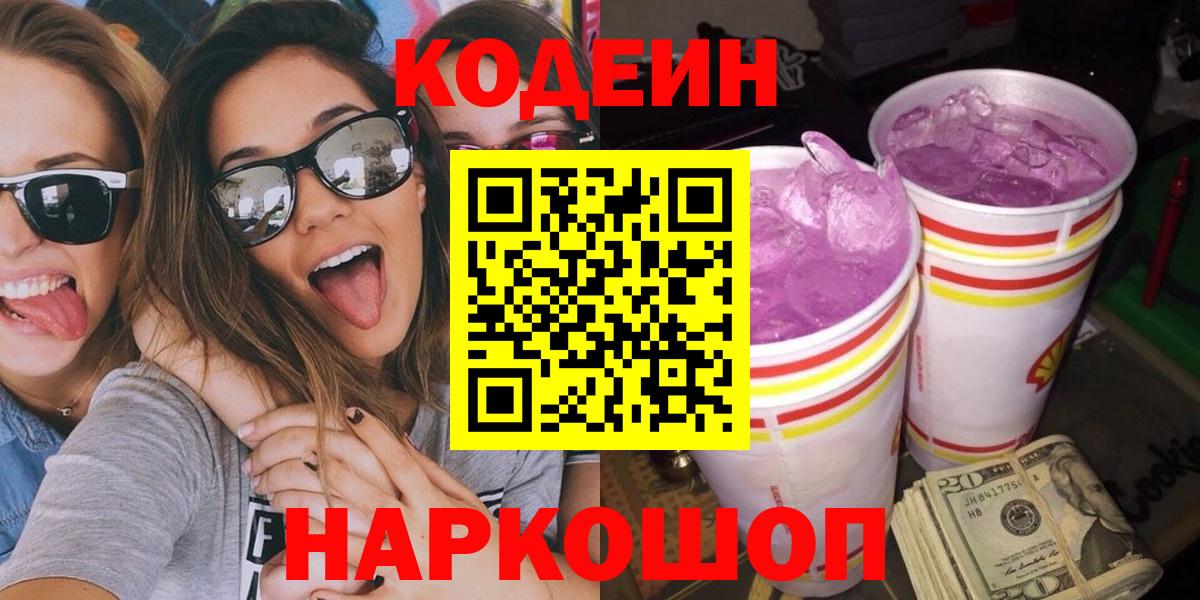 Назрань  хочу   Вход с VPN  Codein напиток Lean (лин) 