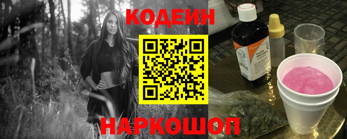 Codein напиток Lean (лин) Назрань