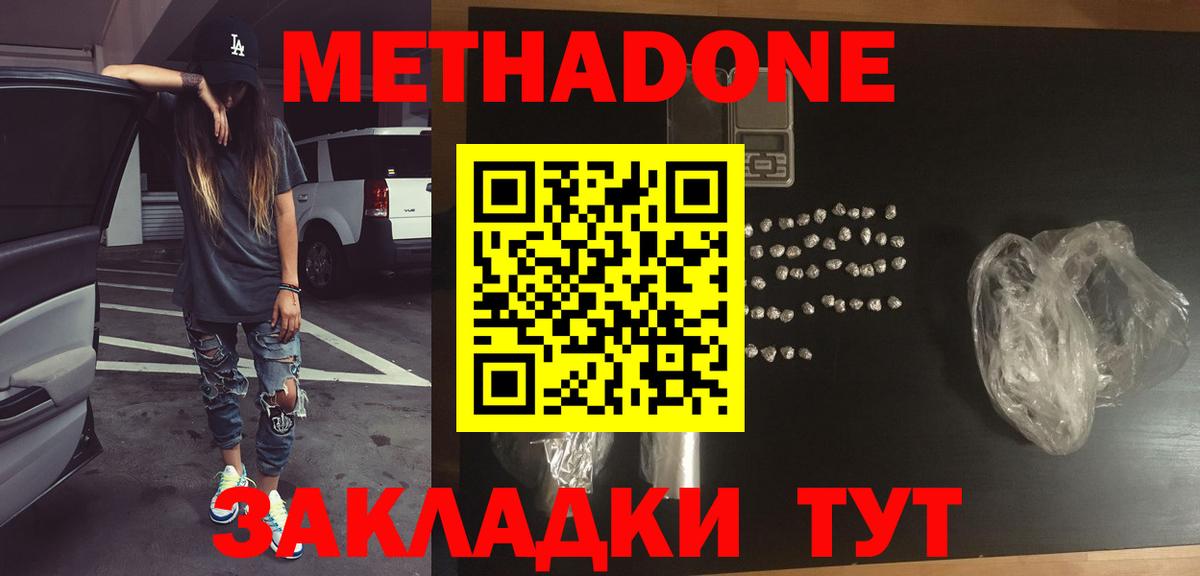 Назрань  Метадон кристалл  МЕТАДОН белоснежный  Вход с VPN 