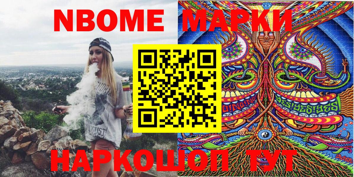 Марки N-bome 1,8мг  Вход с VPN  Назрань 