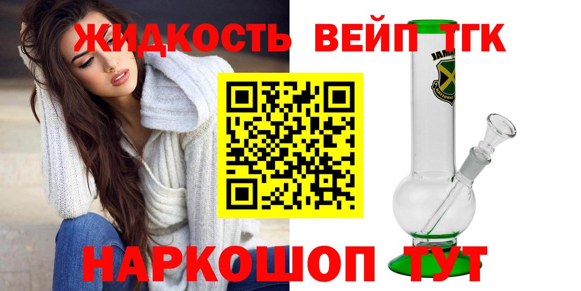 Дистиллят ТГК вейп с тгк  Вход с VPN  Назрань  ТГК вейп 